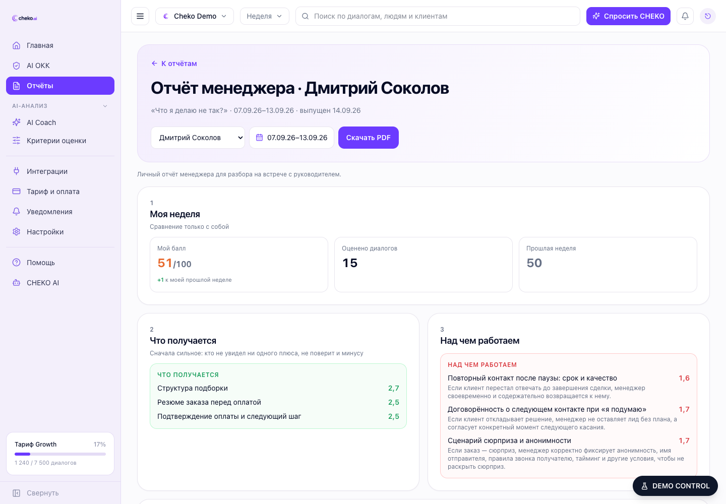Менеджеру